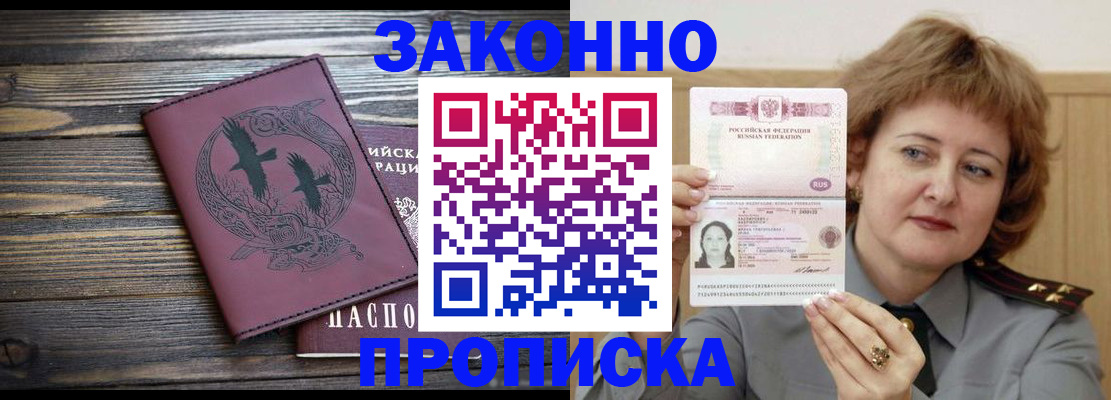 временная регистрация в квартире в Ивантеевке