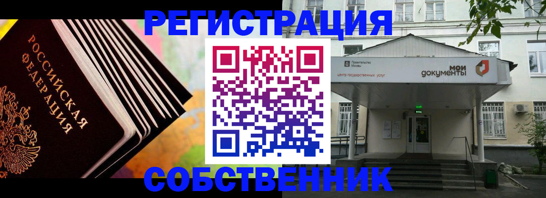 прописка для работы в Ивантеевке